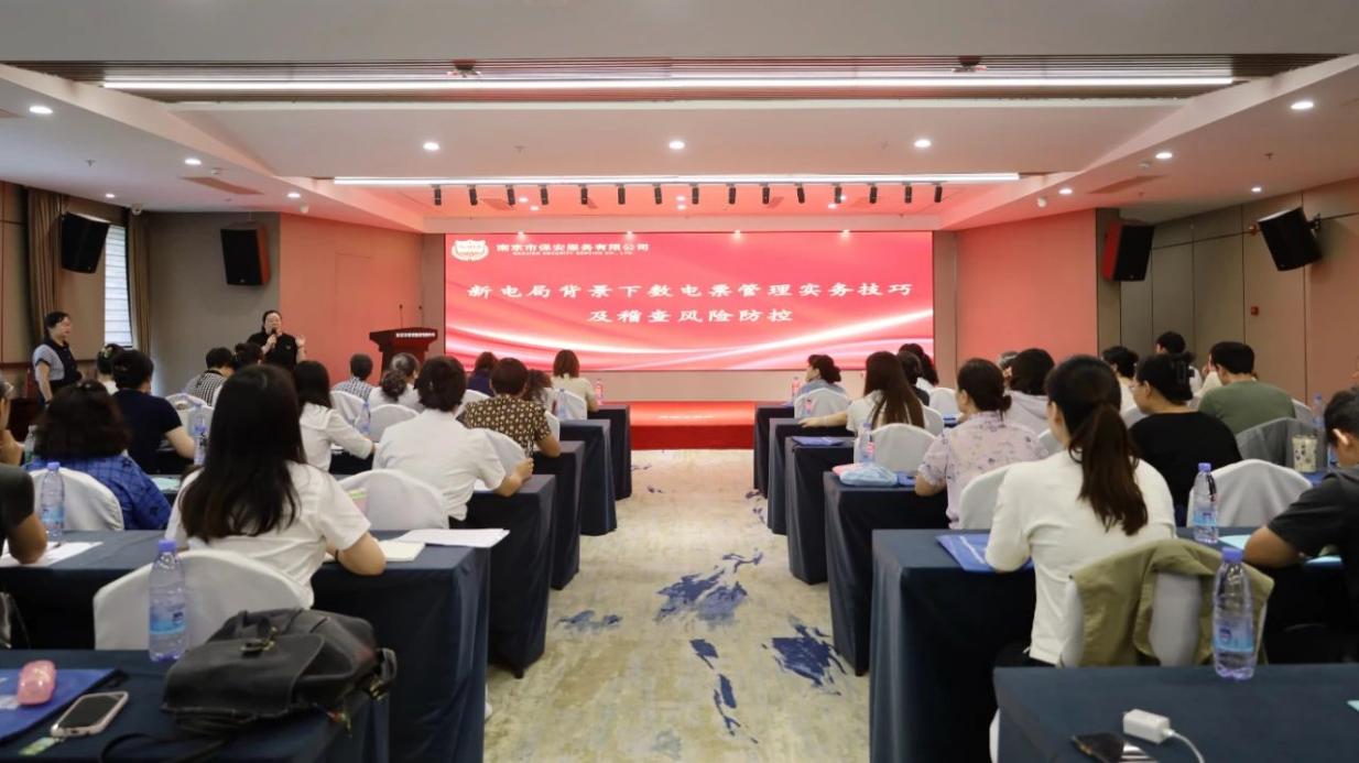 C:/Users/BA/Desktop/“蓄力提升、賦能起航”2024系列報(bào)道四—— 南京市保安服務(wù)有限公司舉辦2024年度全市各分公司財(cái)務(wù)人員繼續(xù)教育培訓(xùn)/1.jpg1